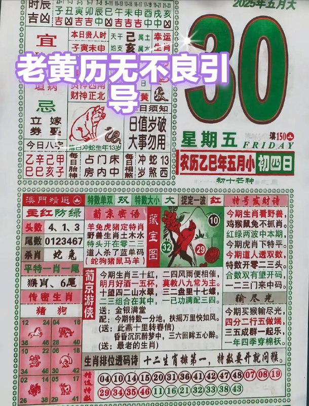 2025年5月30日，五月初四，星期