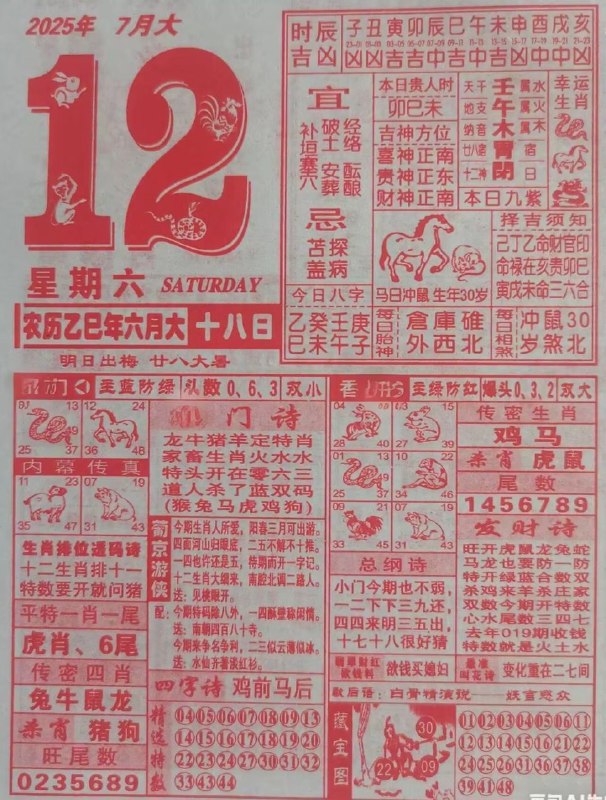 2025年7月12日，六月十八，星期六2025年7月12日，六月十八，星期六