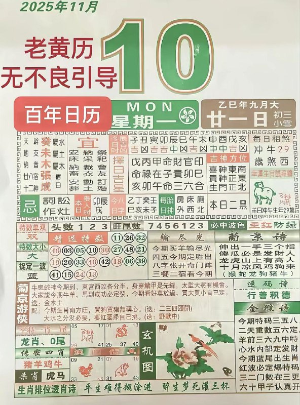 2025年11月10日.九月甘一，星期一2025年11月10日.九月甘一，星期一