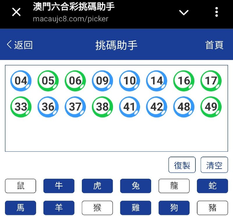 新澳: 103期☝️☝️16个特别号码(跟反自由，仅供参考)