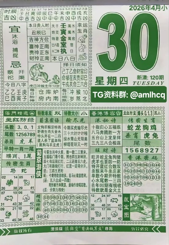 (日历) 4月30日, 三月十四，星期四(日历) 4月30日, 三月十四，星期四
