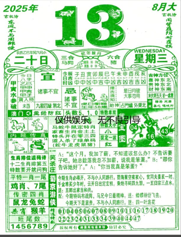 2025年8月13日，七月二十，星期三2025年8月13日，七月二十，星期三