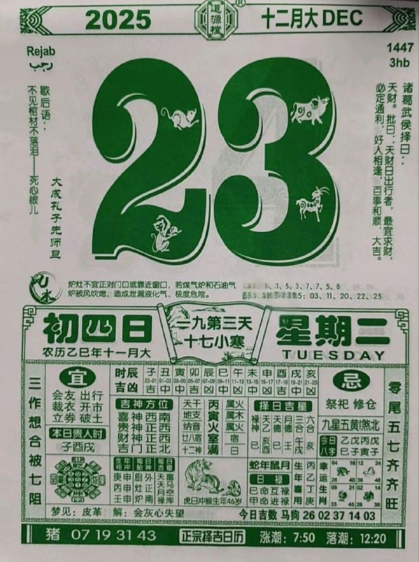 2025年12月23日.十一月初四，星期二2025年12月23日.十一月初四，星期二