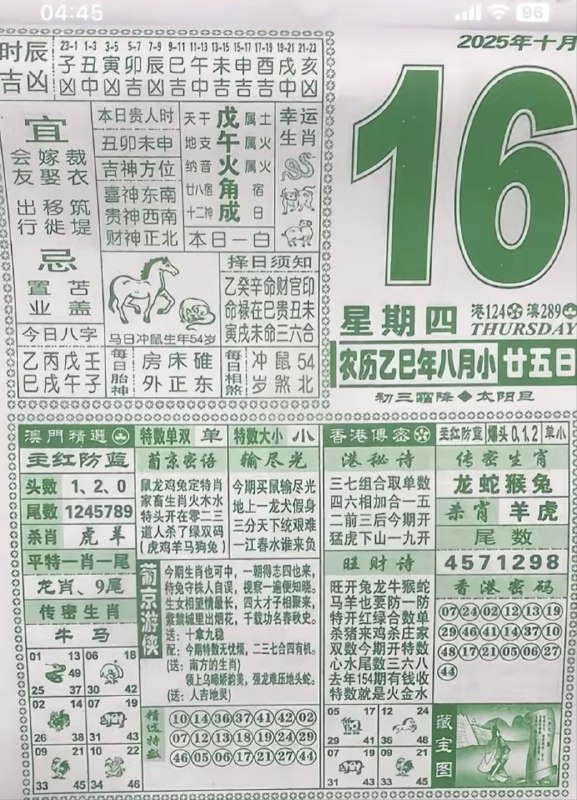 2025年10月16日.八月甘五，周四2025年10月16日.八月甘五，周四