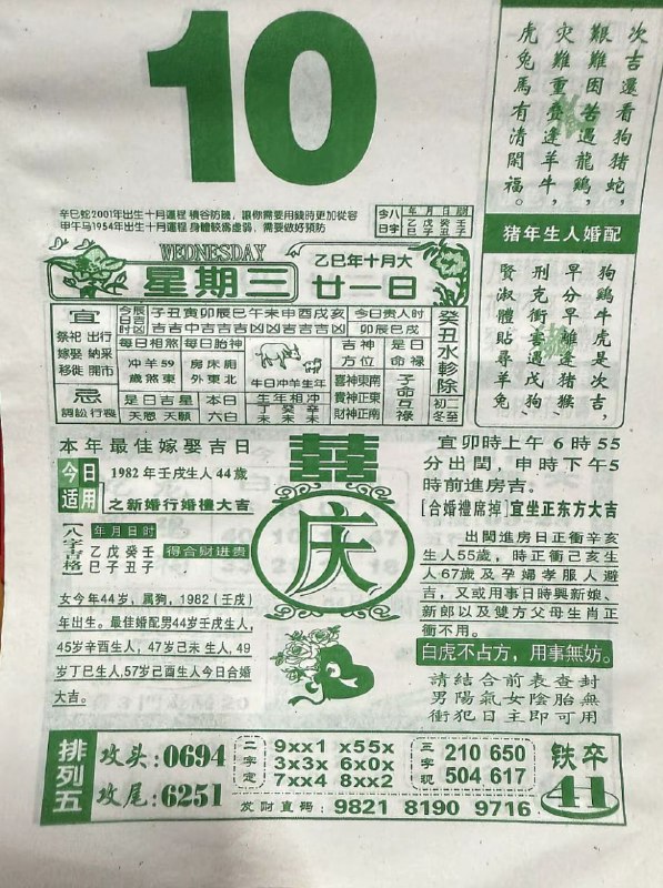 2025年12月10日.十月甘一，星期三2025年12月10日.十月甘一，星期三