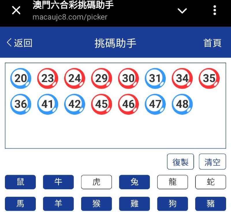 新澳: 045期☝️☝️15个特别号码(跟反自由，仅供参考)