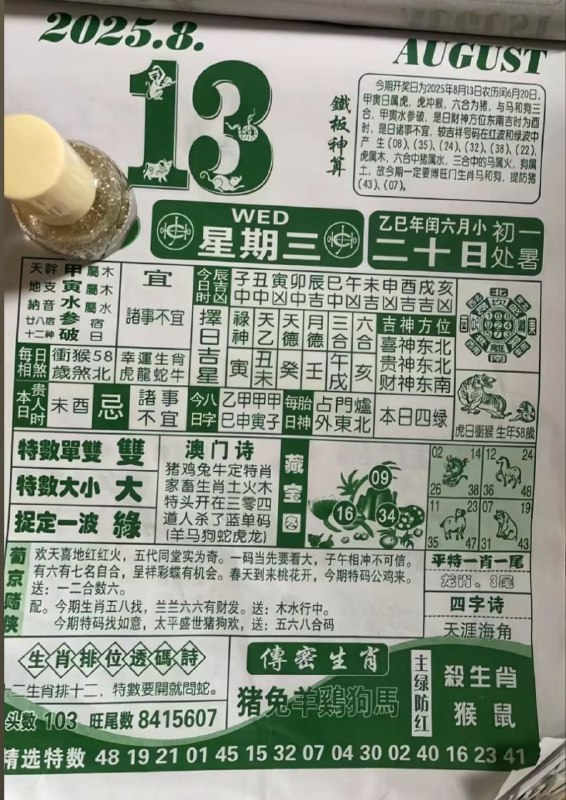 2025年8月13日，七月二十，星期三2025年8月13日，七月二十，星期三