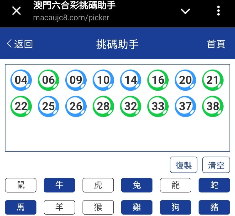 新澳: 137期☝️☝️16个特别号码(跟反自由，仅供参考)