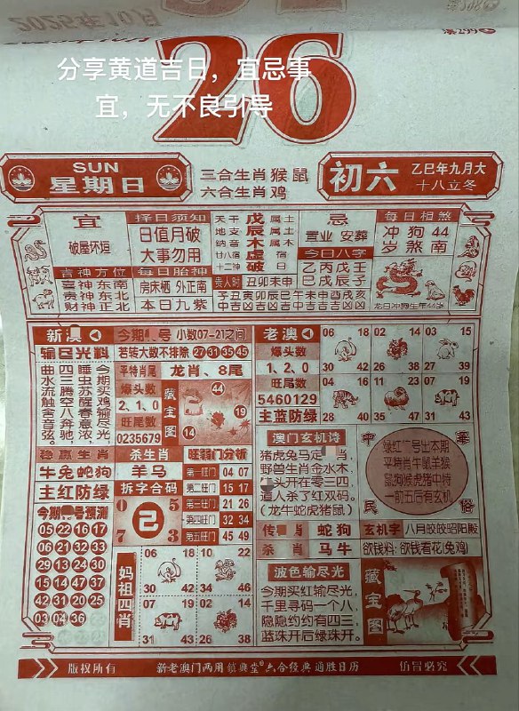 2025年10月26日.九月初六，星期日2025年10月26日.九月初六，星期日