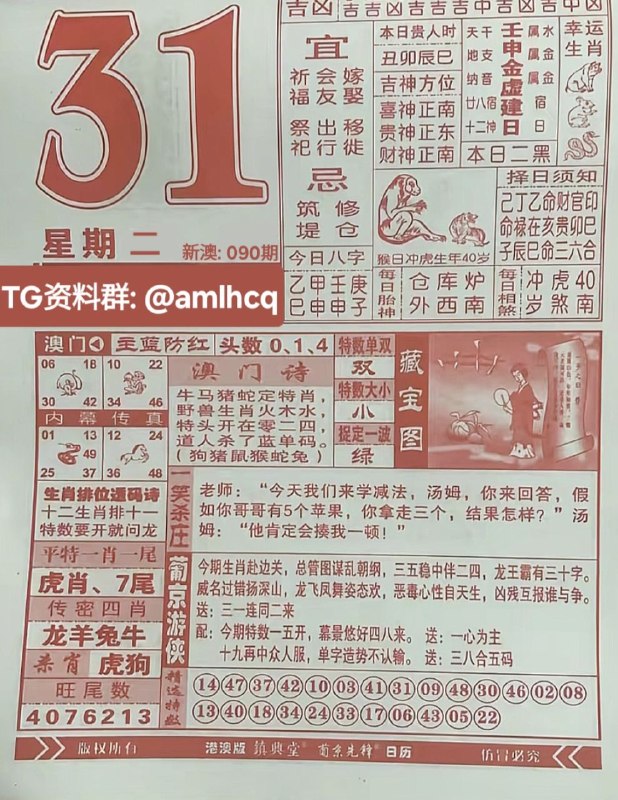(日历) 3月31日, 二月十三，星期二(日历) 3月31日, 二月十三，星期二