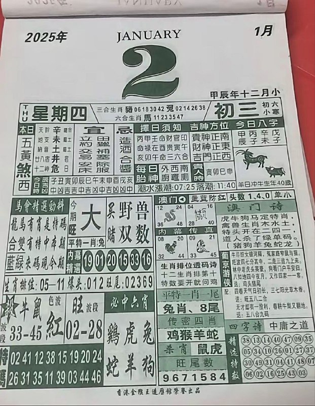 2025年10月2日，八月十一，星期四2025年10月2日，八月十一，星期四