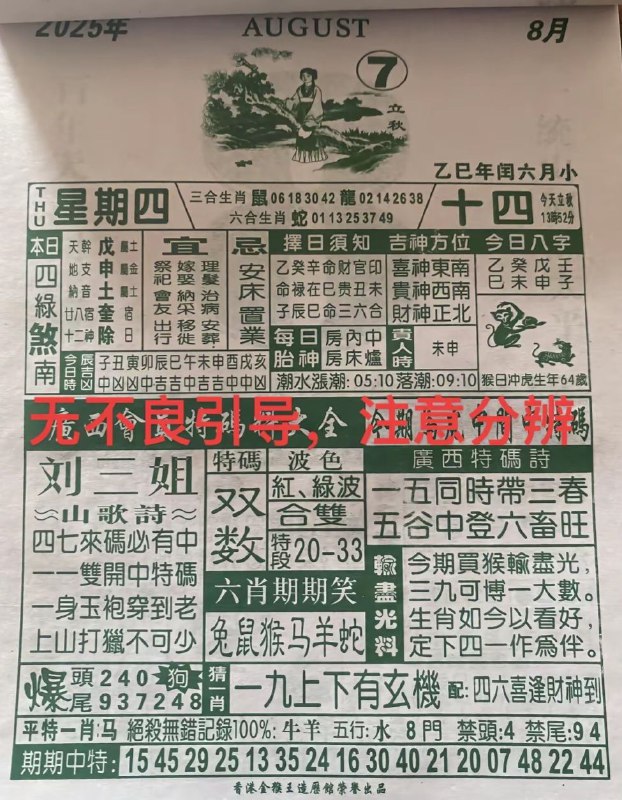 2025年8月7日，七月十四，星期四2025年8月7日，七月十四，星期四