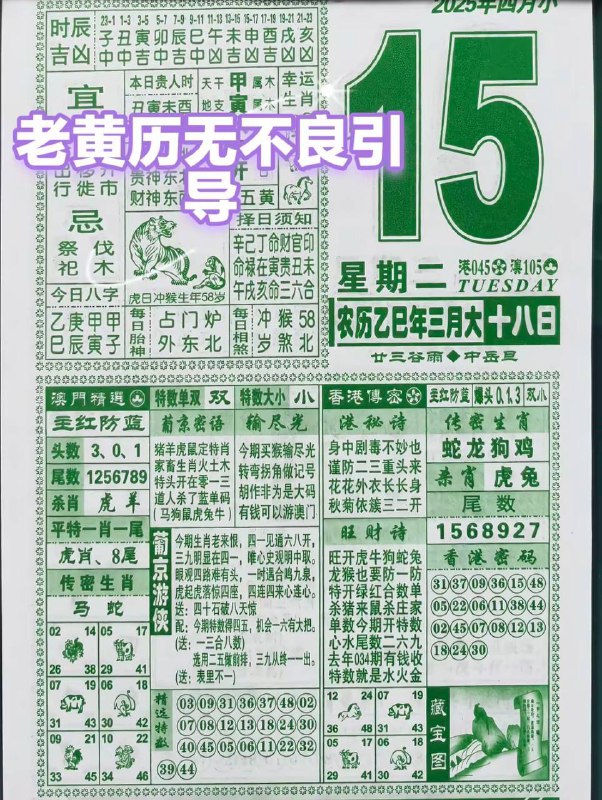 2025年4月15日，三月十八，星期2️⃣2025年4月15日，三月十八，星期2️⃣