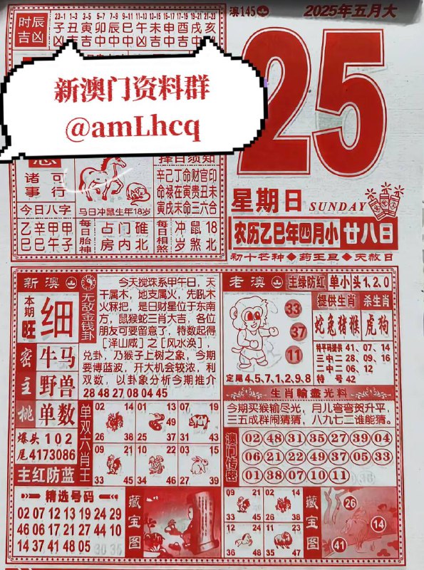2025年5月25日，四月甘八，星期日2025年5月25日，四月甘八，星期日