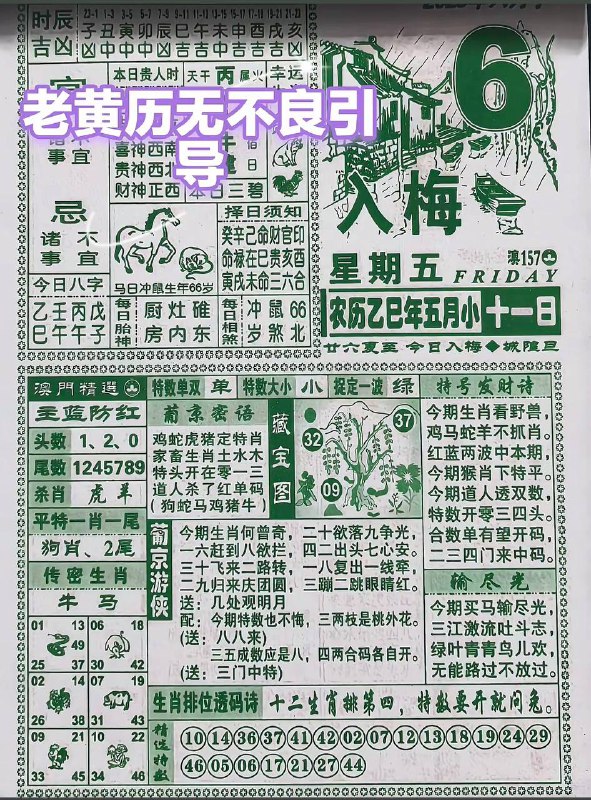 2025年6月6日，五月十一，星期