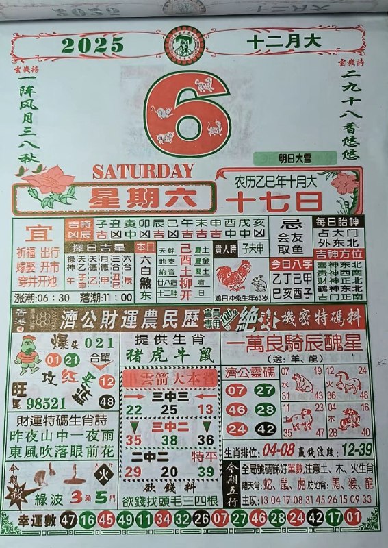 2025年12月6日.十月十七，星期六2025年12月6日.十月十七，星期六