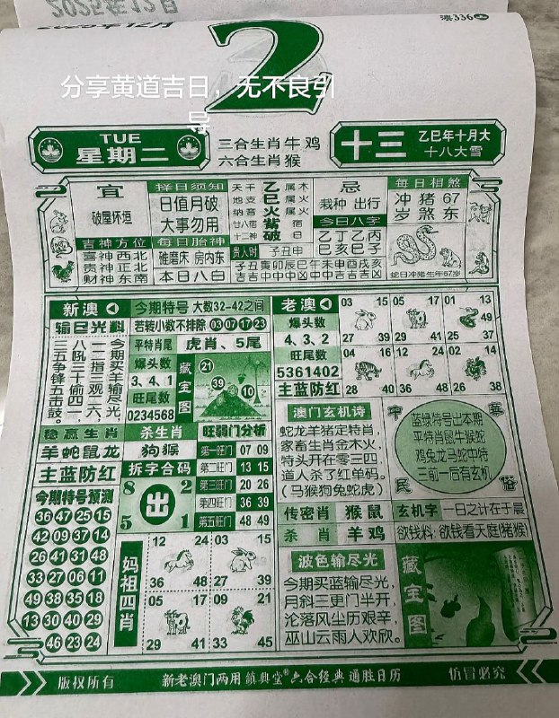 2025年12月2日.十月十三，星期二2025年12月2日.十月十三，星期二