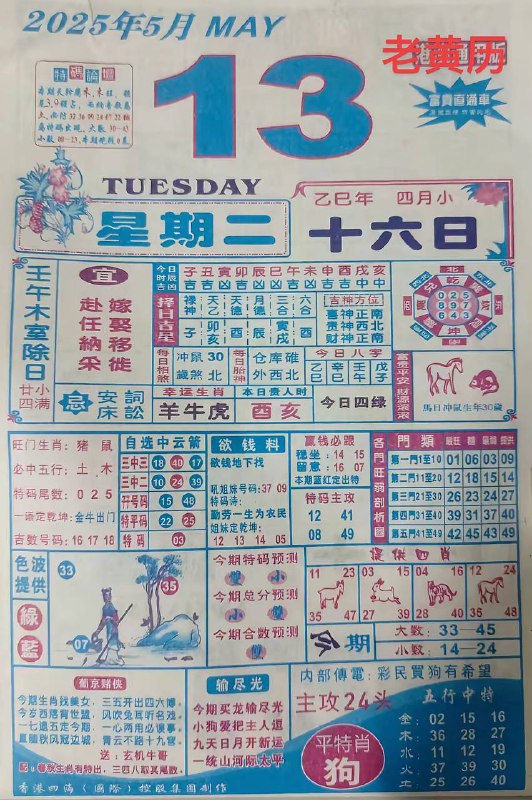 2025年5月13日，四月十六，星期2️⃣2025年5月13日，四月十六，星期2️⃣