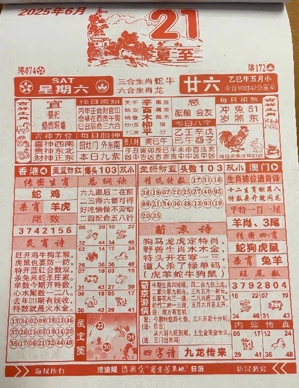 2025年6月21日，五月甘六，星期