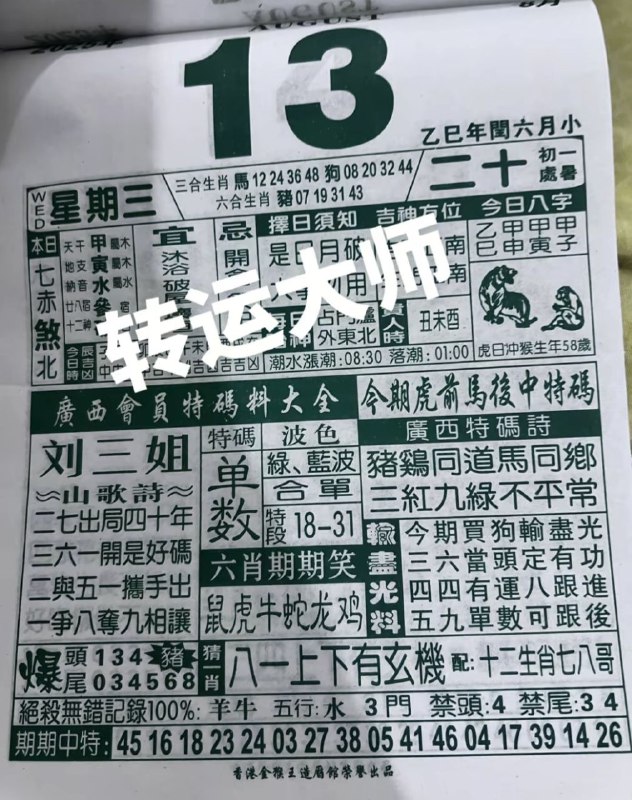 2025年8月13日，七月二十，星期三2025年8月13日，七月二十，星期三