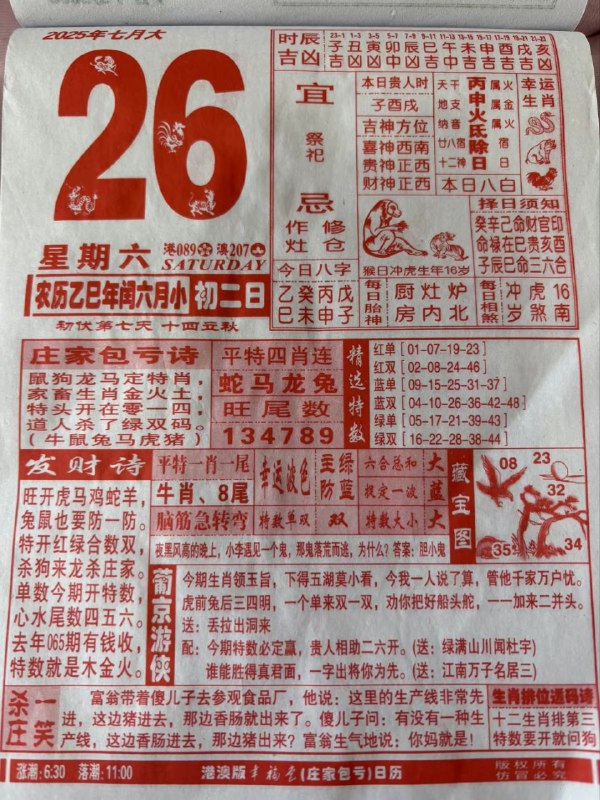 2025年7月26日，七月初二，星期六2025年7月26日，七月初二，星期六