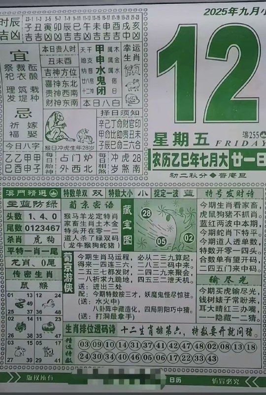 2025年9月12日，七月甘一，星期五2025年9月12日，七月甘一，星期五