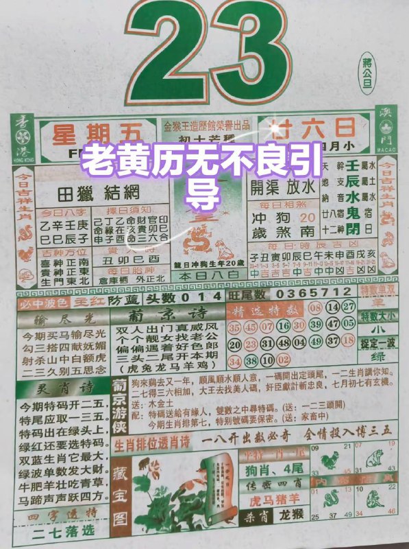2025年5月23日，四月甘六，星期5️⃣2025年5月23日，四月甘六，星期5️⃣