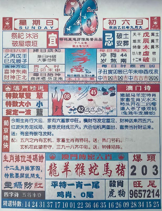 2025年10月26日.九月初六，星期日2025年10月26日.九月初六，星期日