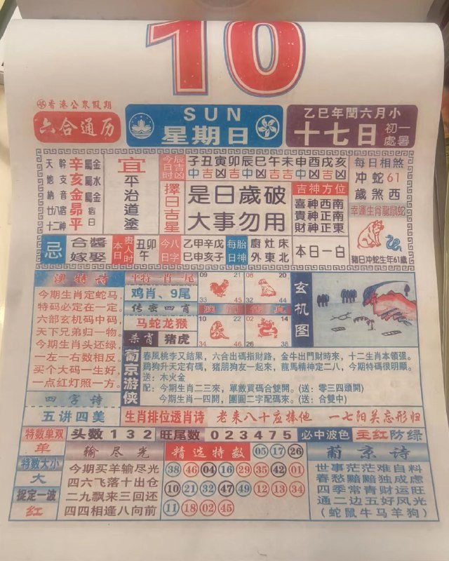 2025年8月10日，七月十七，星期日2025年8月10日，七月十七，星期日