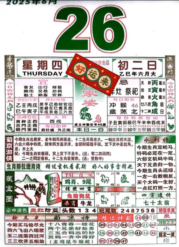 2025年6月26日，六月初二，星期