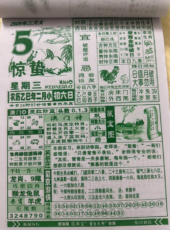 2025年3月5日，二月初六，星期三2025年3月5日，二月初六，星期三