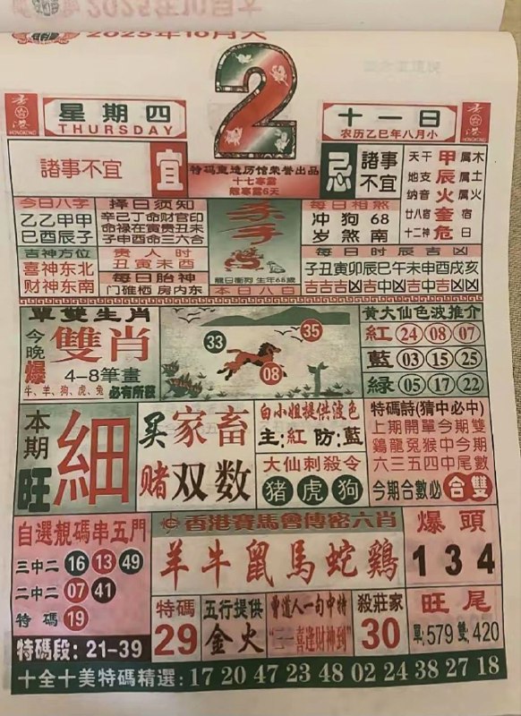 2025年10月2日，八月十一，星期四2025年10月2日，八月十一，星期四
