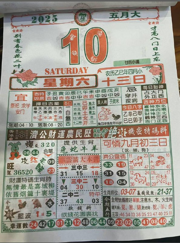 2025年5月10日，四月十三，星期6️⃣2025年5月10日，四月十三，星期6️⃣