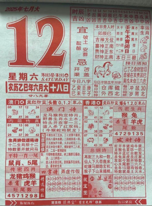 2025年7月12日，六月十八，星期六2025年7月12日，六月十八，星期六