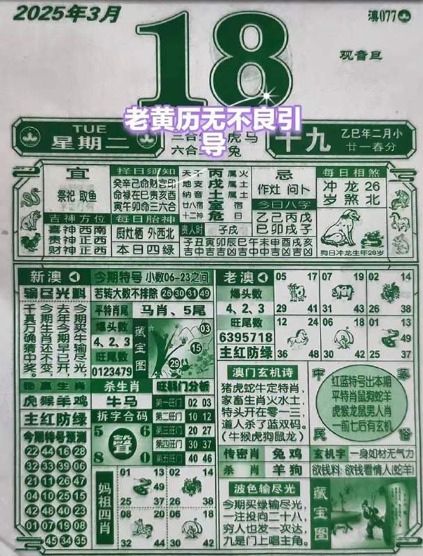 2025年3月18日，二月十九，星期二2025年3月18日，二月十九，星期二