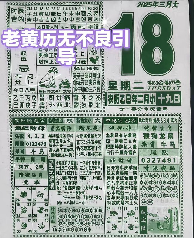 2025年3月18日，二月十九，星期二2025年3月18日，二月十九，星期二