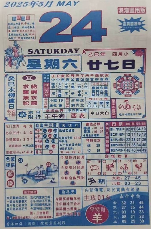 2025年5月24日，四月甘七，星期