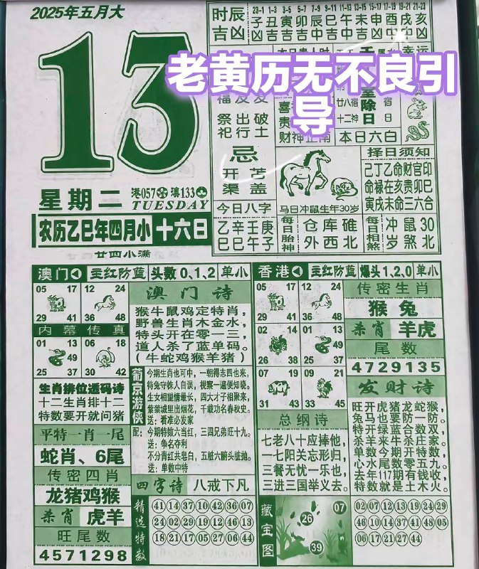 2025年5月13日，四月十六，星期2️⃣2025年5月13日，四月十六，星期2️⃣