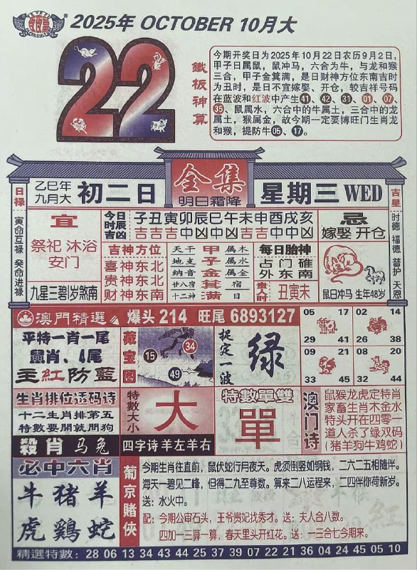 2025年10月25日.九月初二，星期三2025年10月25日.九月初二，星期三