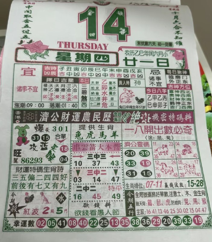 2025年8月14日，七月甘一，星期四2025年8月14日，七月甘一，星期四