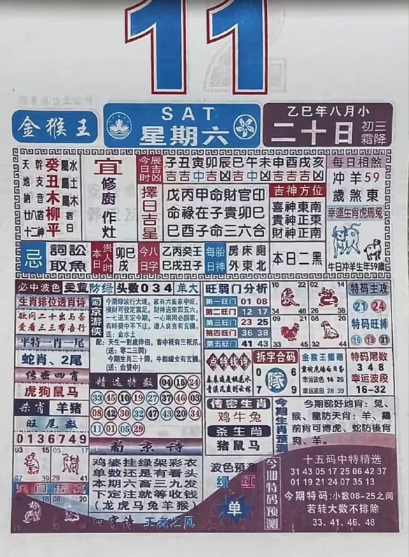 2025年10月11日，八月二十，星期六2025年10月11日，八月二十，星期六