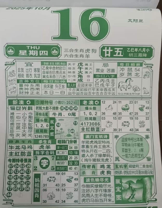 2025年10月16日.八月甘五，周四2025年10月16日.八月甘五，周四