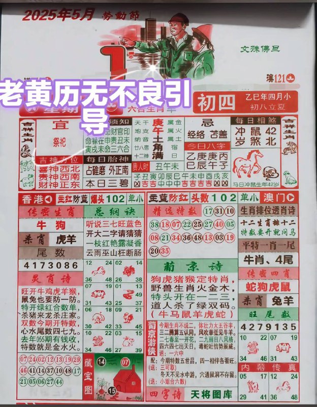 2025年5月1日，四月初四，星期4️⃣2025年5月1日，四月初四，星期4️⃣