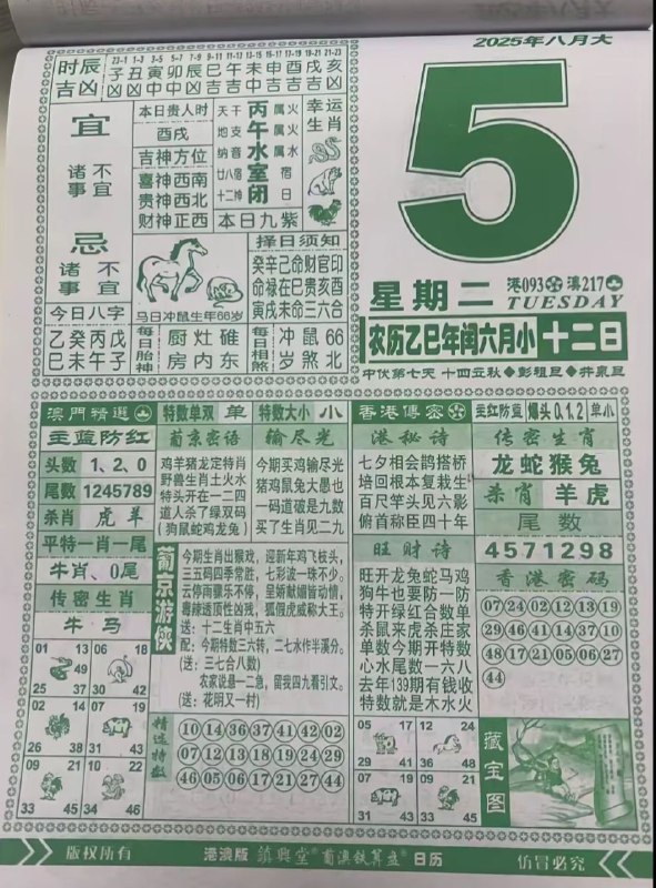 2025年8月5日，七月十二，星期二2025年8月5日，七月十二，星期二