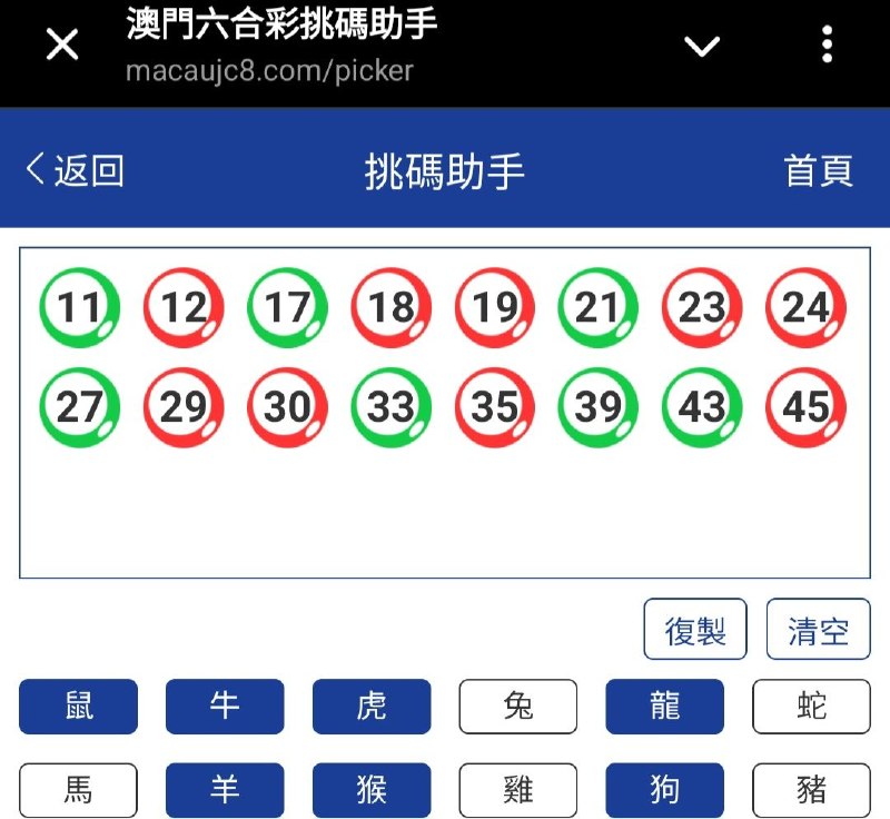 新澳: 113期☝️☝️16个特别号码(跟反自由，仅供参考)