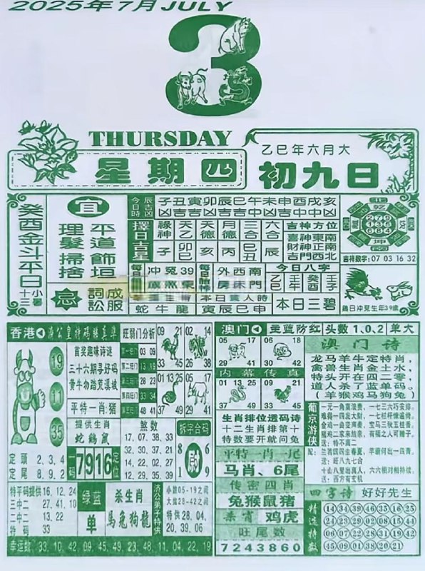 2025年7月3日，六月初九，星期四2025年7月3日，六月初九，星期四