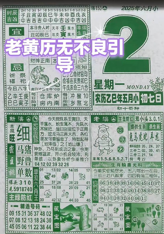 2025年6月2日，五月初七，星期