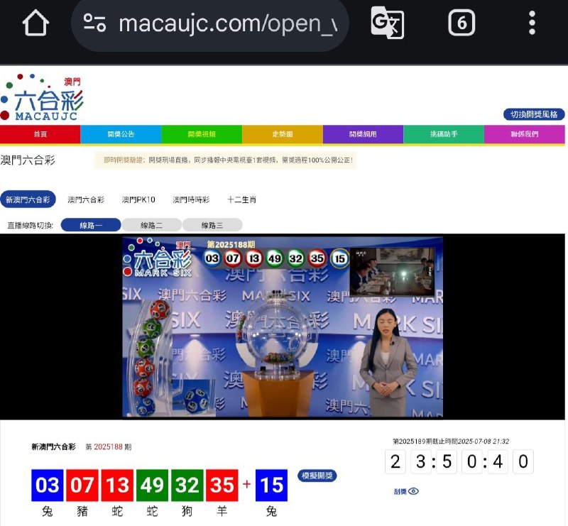 新澳门六合彩第:2025188期开奖结果:03  07  13  49  32  35  15兔  豬  蛇  蛇  狗  羊  兔🔵 🔴 🔴 🟢 🟢 🔴 🔵