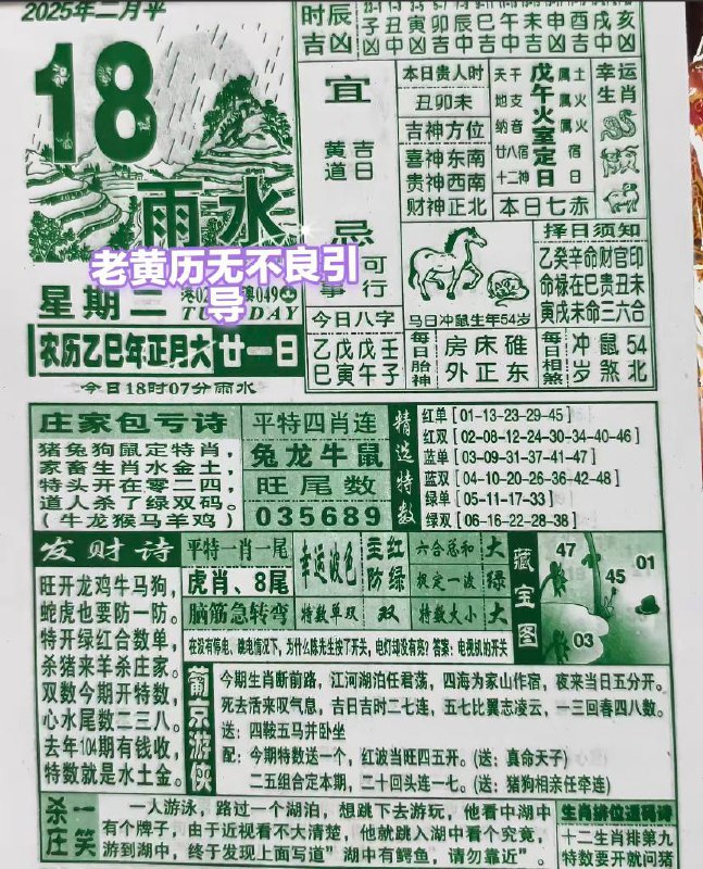2025年2月18日 正月二十一，星期二2025年2月18日 正月二十一，星期二