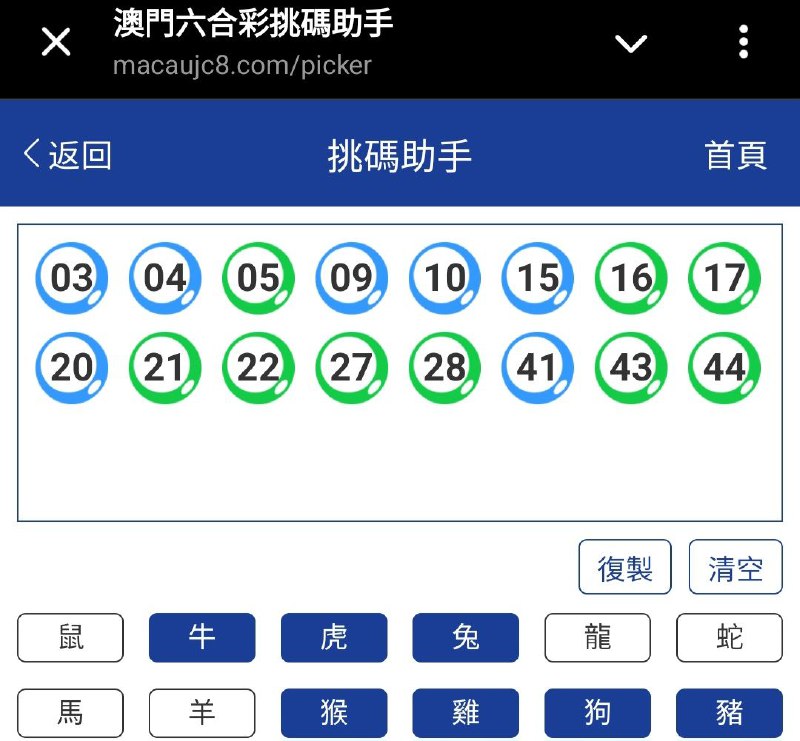 新澳: 012期☝️☝️16个特别号码(跟反自由，仅供参考)